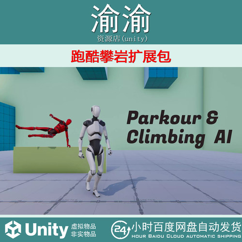 Unity FS Parkour And Climbing AI 1.5 包更新 跑酷攀岩扩展包