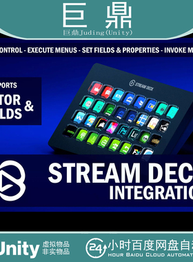 Unity  Stream Deck Integration 1.3.0 集成交互通信