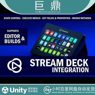 Unity  Stream Deck Integration 1.3.0 集成交互通信