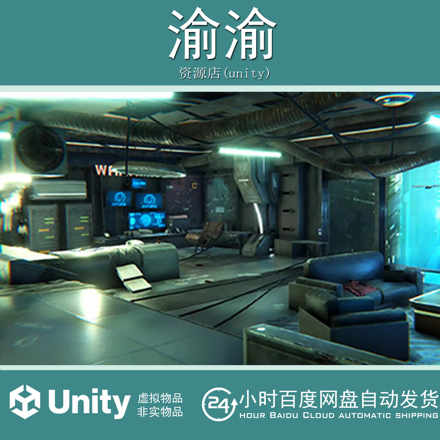 Unity Cyberpunk Sci-Fi Futuristic Apartment Interior 1.0科幻