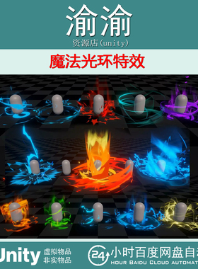 Unity StylizedVFX Buff Debuff vol.1  1.0 魔法光环特效