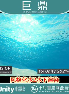 Underwater Rendering for Stylized Water 2 (Extension) 1.2.8