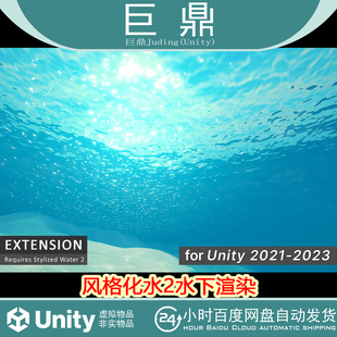 Underwater Rendering for Stylized Water 2 (Extension) 1.2.8