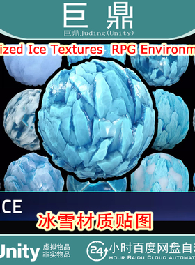 Unity Stylized Ice Textures  RPG Environment 1.0冰雪材质贴图