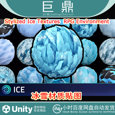 Unity Stylized Ice Textures  RPG Environment 1.0冰雪材质贴图