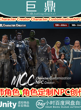 Unity Master Character Creator Customization/NPC 1.51 包更新