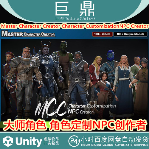 Unity Master Character Creator Customization/NPC 1.52 人物