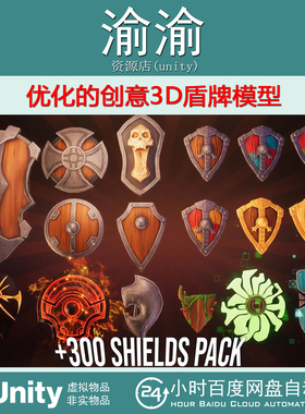 Unity Shield With VFX Pack Vol. 2+300 Variations 1.0盾牌模型