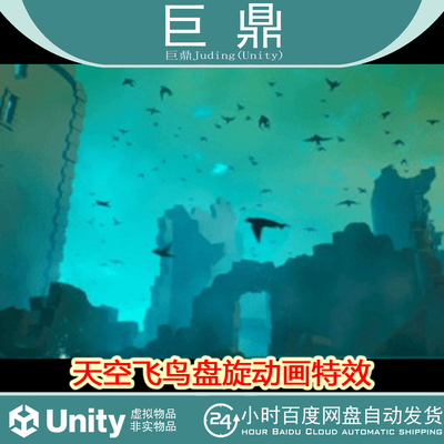 Unity Flying Birds VFX  1.0 天空飞鸟盘旋动画特效