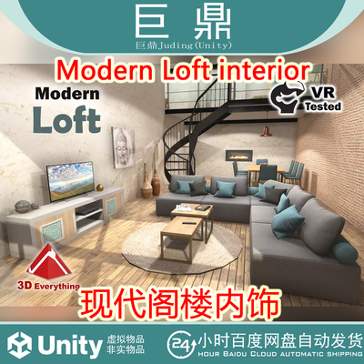 Unity 3D Modern Loft interior  1.3 现代厅家阁楼内饰家具