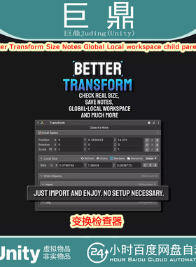 Unity Better Transform Size Notes Global Local 3.1.0 包更新