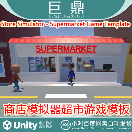 Unity Store Simulator Supermarket Game Template 1.1.1 包更新