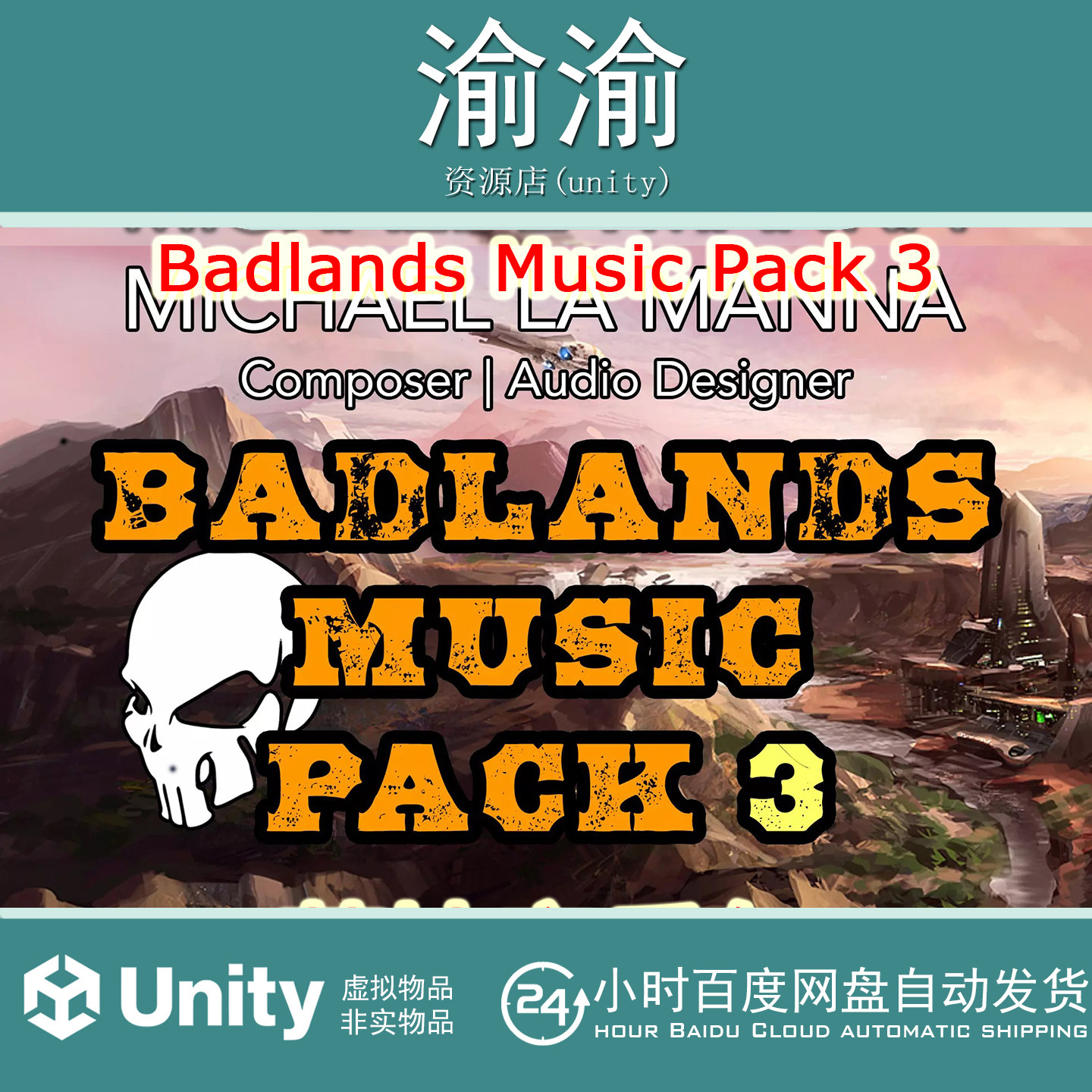 Unity Badlands Music Pack 3 2.0 末日太空荒芜 荒野音乐包3