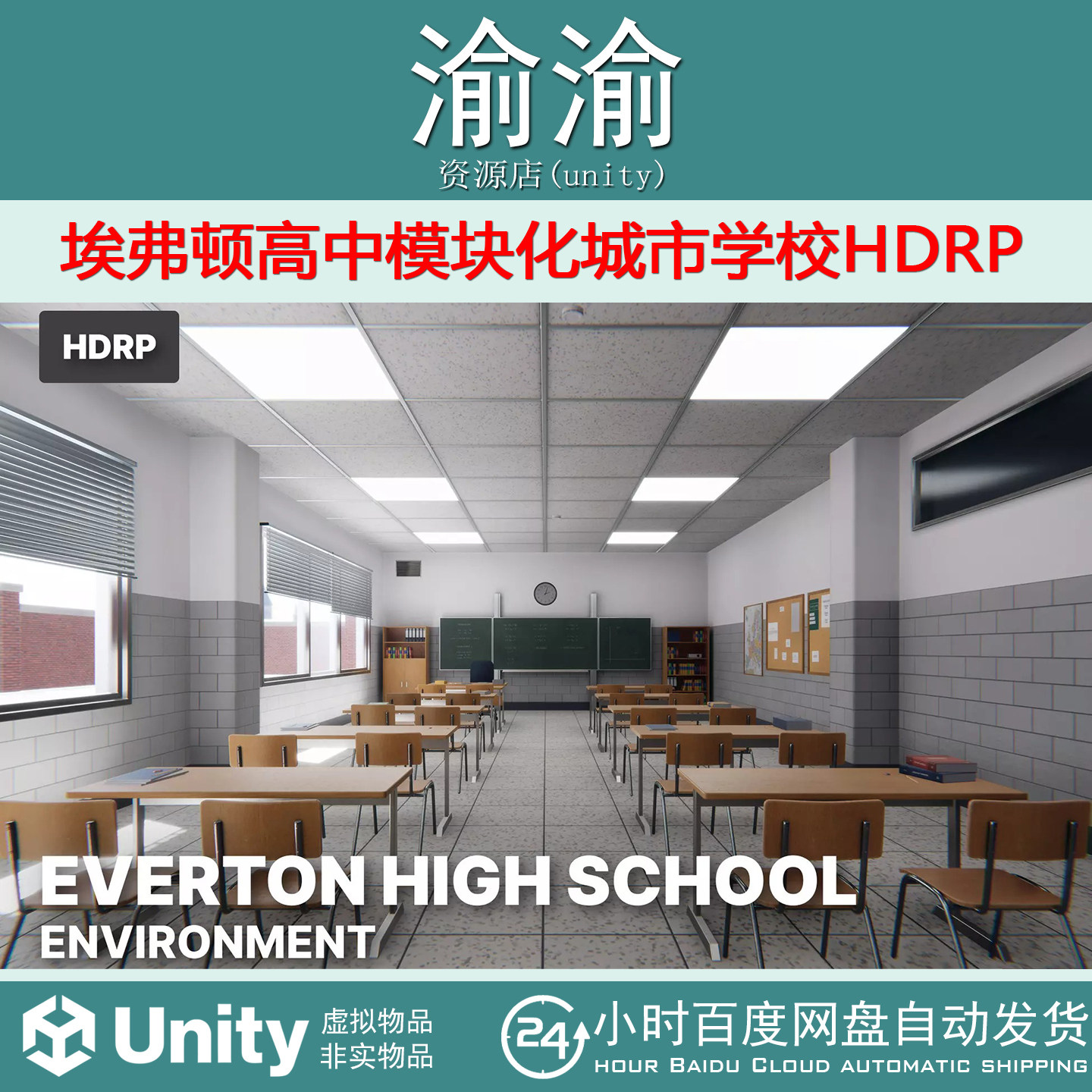 HDRP Everton High School Modular Urban School Environment1.0