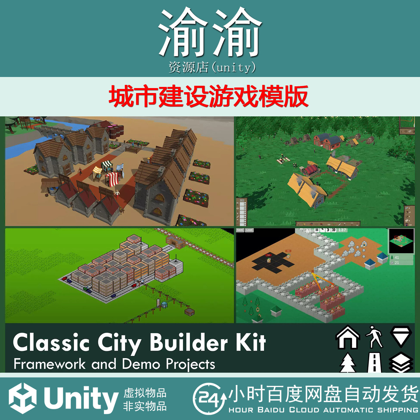 Unity Classic City Builder Kit 1.9.5 城市建设游戏模版