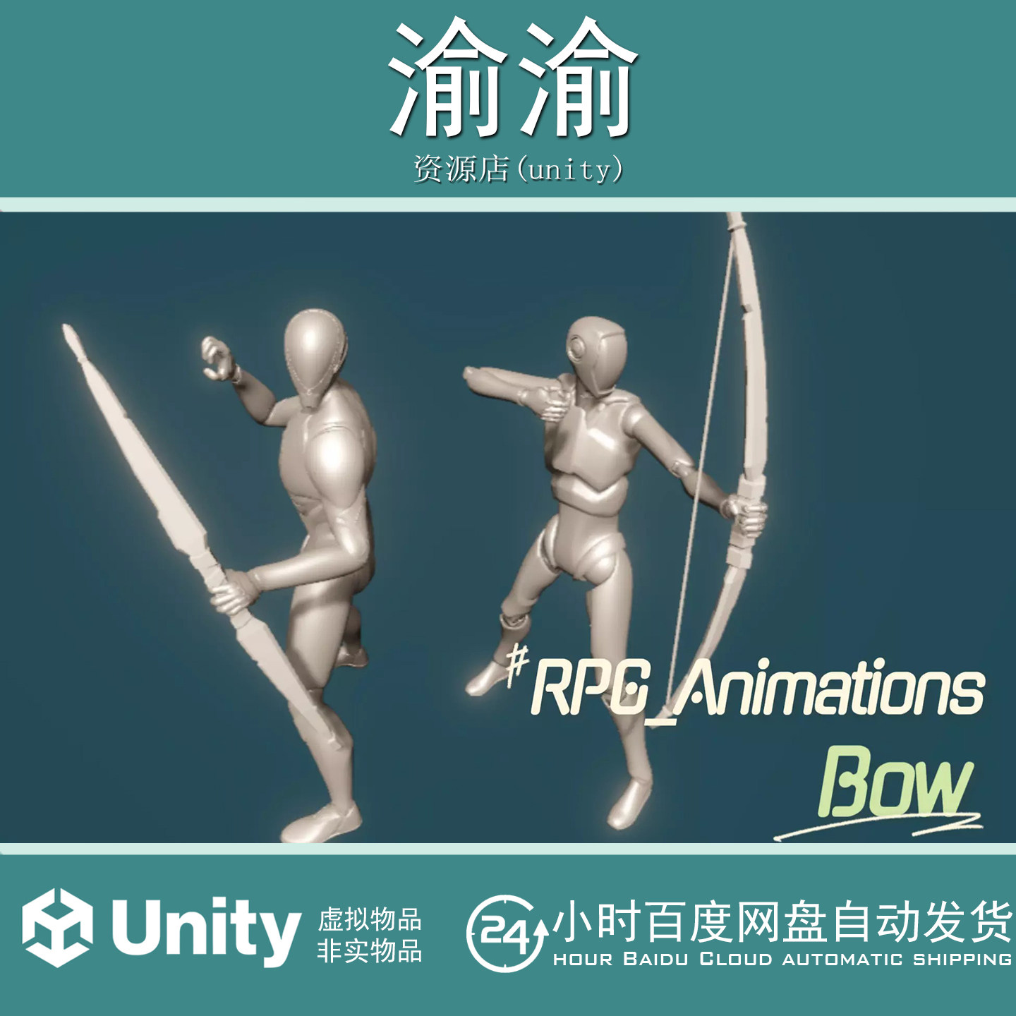 Unity RPG Animations  Bow 1.8 包更新 弓箭角色扮演动画包