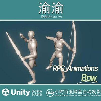 Unity RPG Animations - Bow 1.8 包更新 弓箭角色扮演动画包
