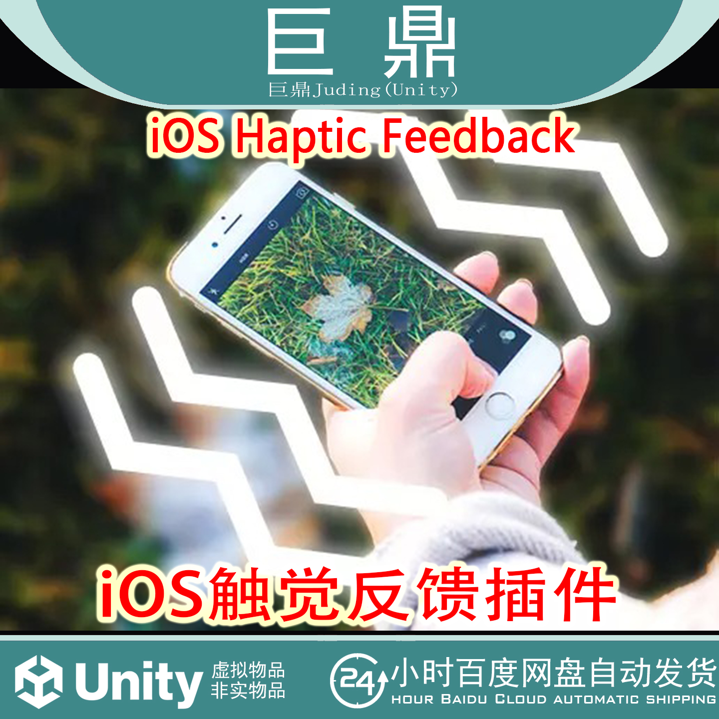 Unity  iOS Haptic Feedback  1.4  iOS触觉振动反馈插件