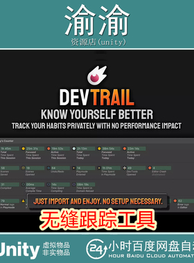 Unity DevTrails - Developer Statistics Made Easy 1.7.0 跟踪