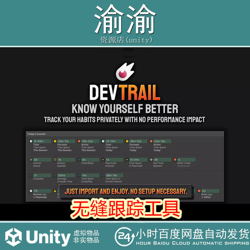 Unity DevTrails - Developer Statistics Made Easy 1.7.3b 跟踪