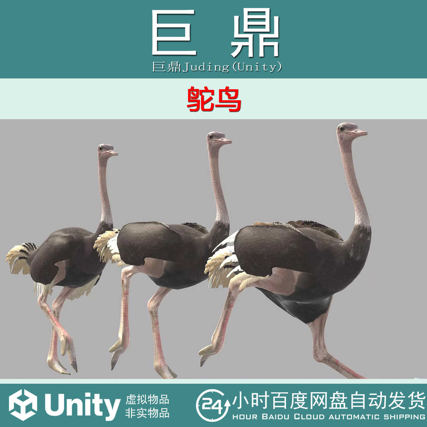 Unity Ostrich 1.0 鸵鸟3D模型带动画
