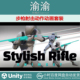 步枪射击动作动画套装 Unity AnimSet 1.01 Stylish Rifle