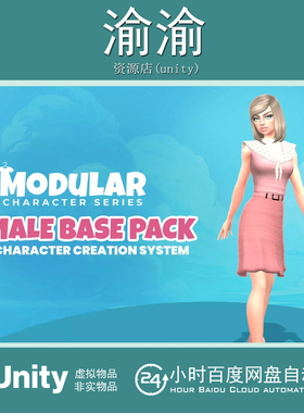 Unity Modular Character Stylized Female Base Pack 2.0.1 女性