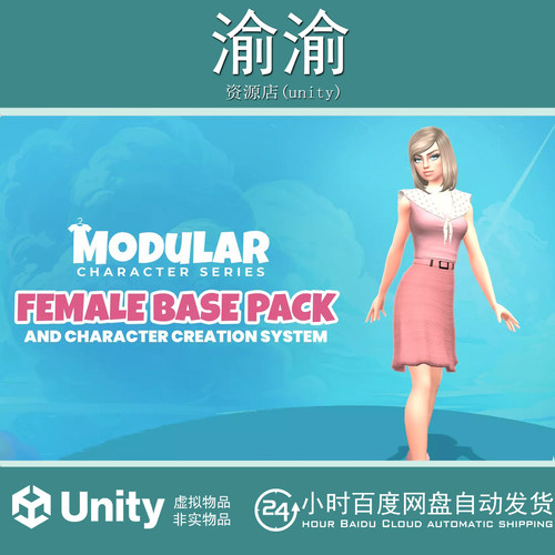 Unity Modular Character Stylized Female Base Pack 2.0.1 女性