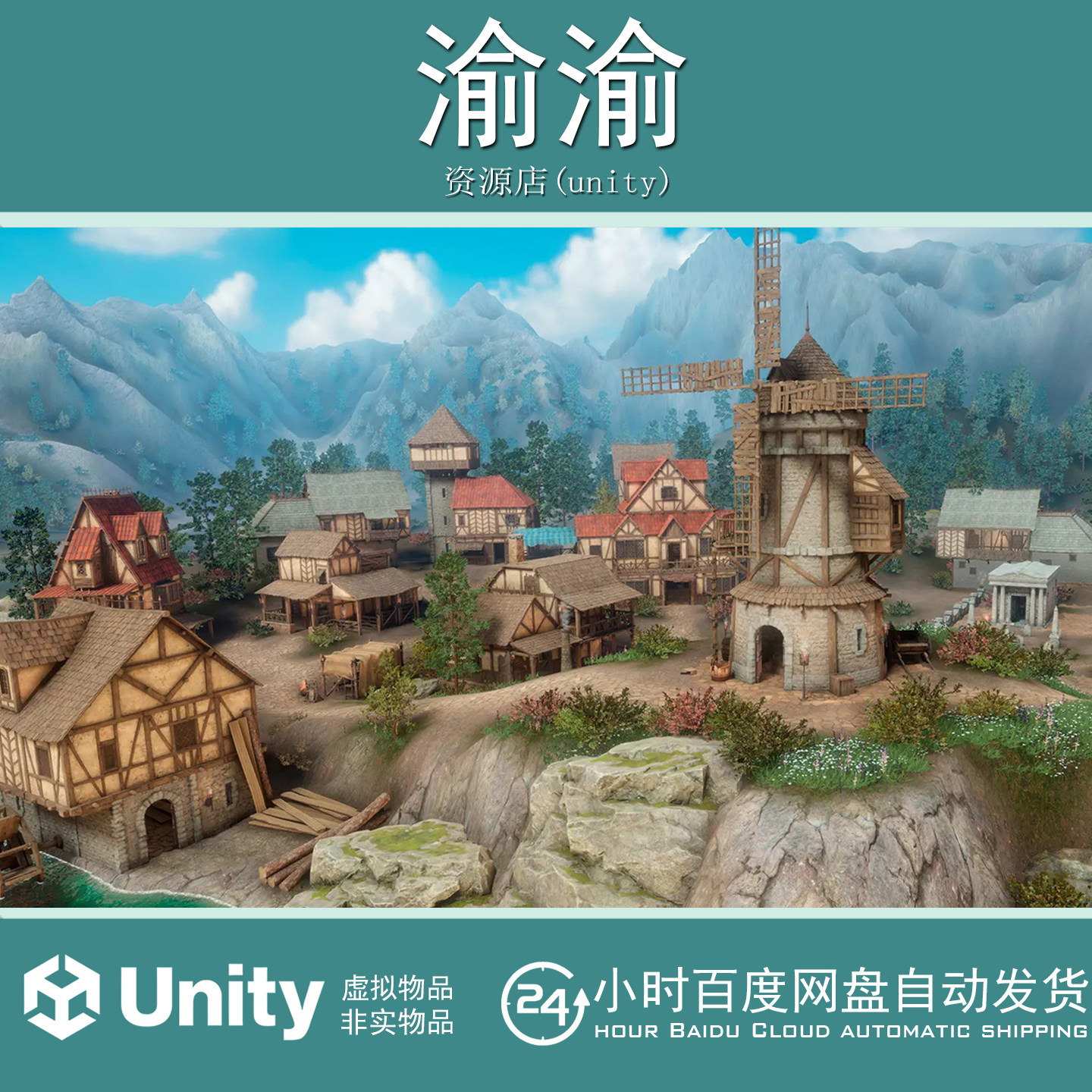 Unity Modular Medieval Village MegaPack 1.0.4包更 中世纪村庄