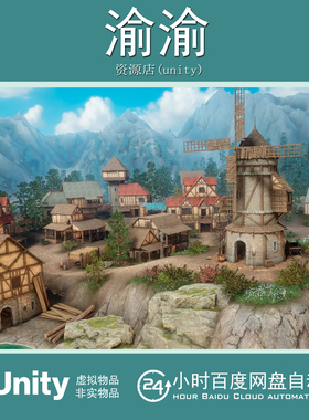 Unity Modular Medieval Village MegaPack 1.0.4包更 中世纪村庄