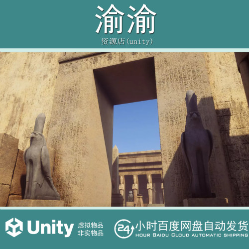 Unity Modular Egyptian Temple HDRP 1.0 模块化埃及神庙