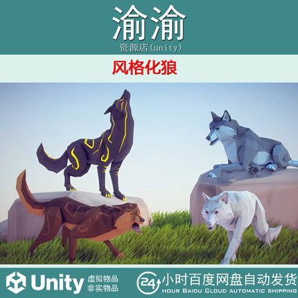 Unity Poly Art Wolf  4.0a 风格化狼