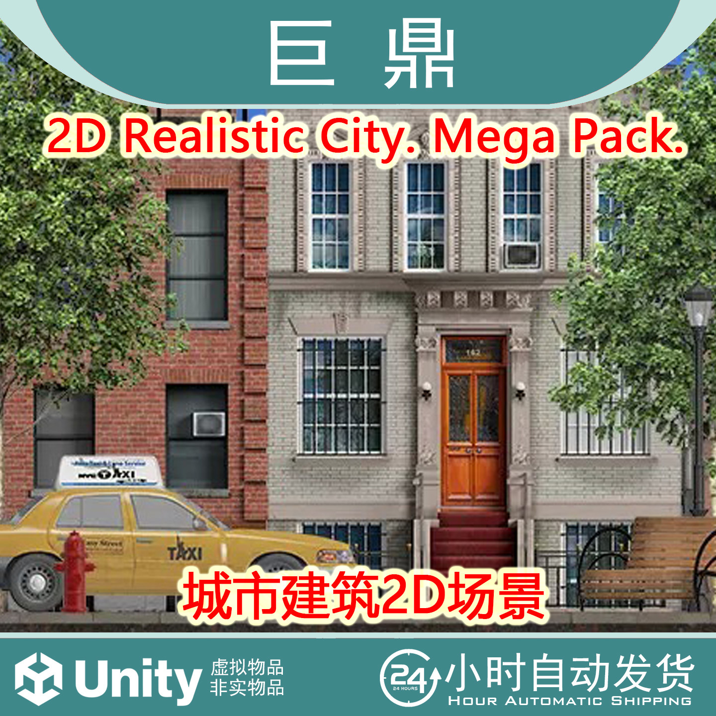 Unity 2D Realistic City Mega Pack 城市军事建筑2D场景别墅教堂
