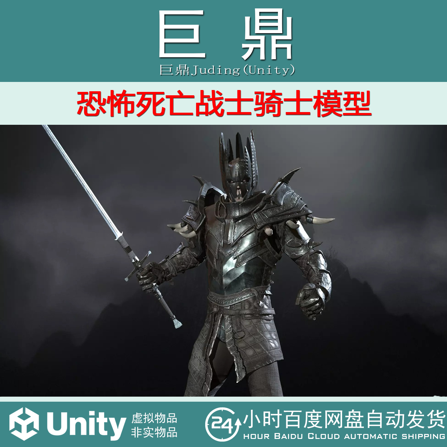 Unity Death Knight 2 v1.0  恐怖死亡战士骑士模型