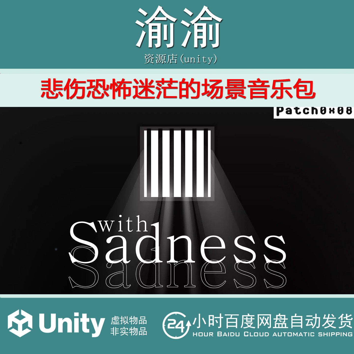 Unity with Sadness Music Pack 1.1 悲伤恐怖迷茫的场景音乐包