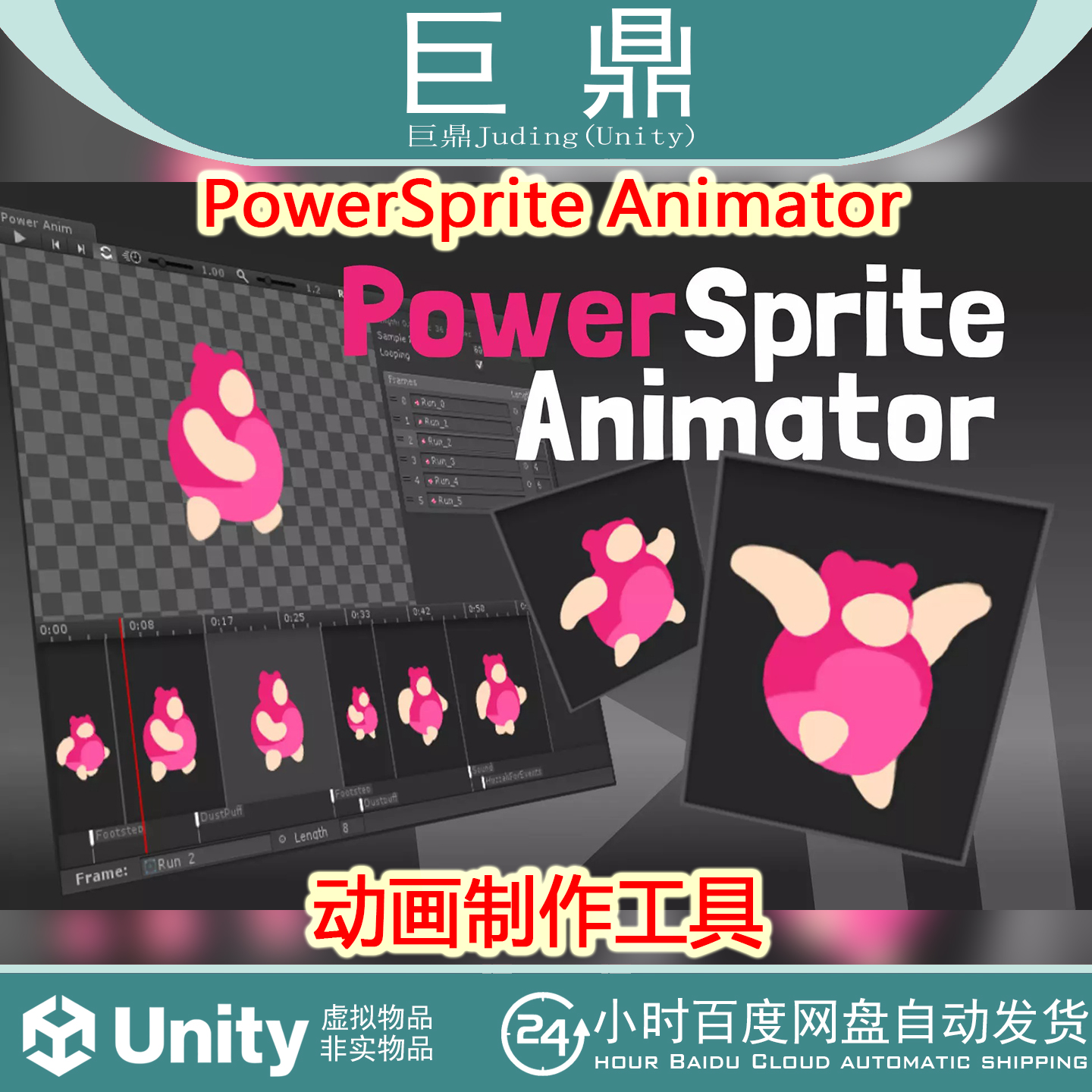 Unity  PowerSprite Animator v1.7.2 编辑精灵动画制作工具
