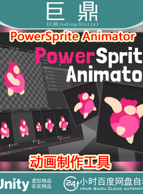 Unity  PowerSprite Animator v1.7.2 编辑精灵动画制作工具