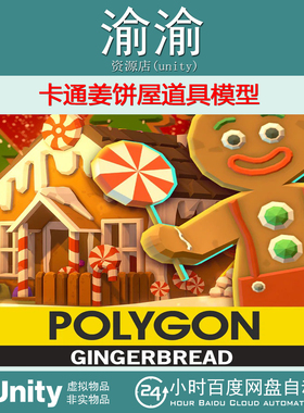 Unity POLYGON - Gingerbread 1.0.1 卡通姜饼屋道具模型