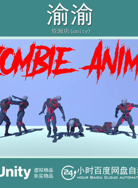 Unity Zombie Animations Set 1.0 丧尸僵尸敌人怪物动画