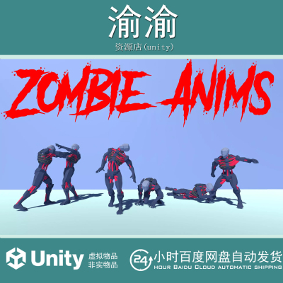 Unity Zombie Animations Set 1.0 丧尸僵尸敌人怪物动画