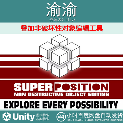 Unity SuperPosition NonDestructive Object Editing 1.6.0 叠加