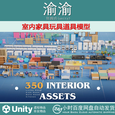 Unity Interior Room Assets Mega Pack1.0 室内家具玩具道具模型