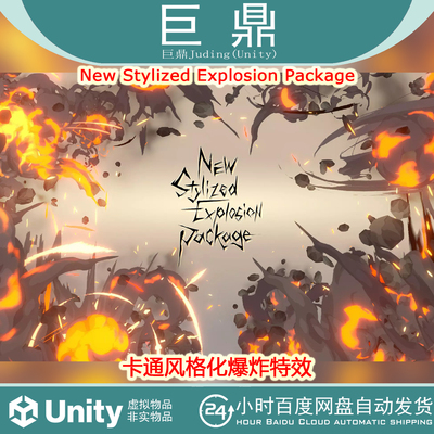 Unity New Stylized Explosion Package v1.0 卡通风格化爆炸特效
