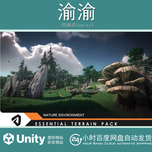 Unity Essential Terrain Pack 1.3.3 包更 高质量自然地形环境