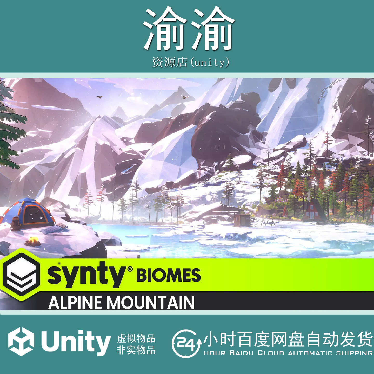 Unity POLYGON Alpine Mountain Nature Biomes 1.5.3 高山山脉