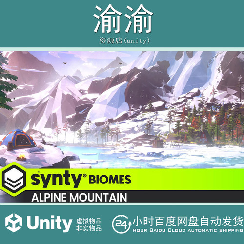 Unity POLYGON  Alpine Mountain  Nature Biomes 1.5.3 高山山脉
