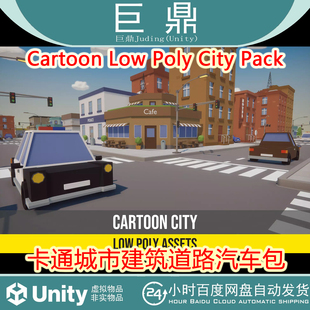 Unity Cartoon Low Poly City Pack 1.41 卡通城市建筑道路汽车包