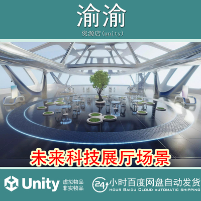 Unity Exhibition Hall Futuristic Interior 1.0 未来科技展厅