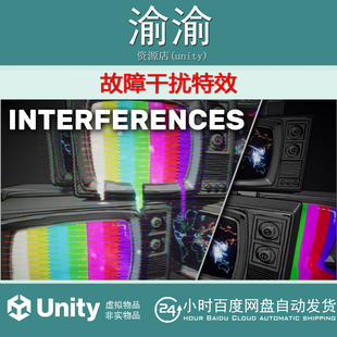 Unity Glitches Interferences 1.1.0 故障干扰特效