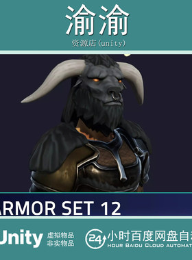 Unity Minotaur Armor Set Stylized RPG 1.0 牛头怪盔甲角色扮演